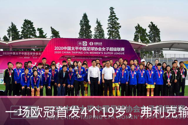 一场欧冠首发4个19岁，弗利克输球却亮出拉玛西亚底牌