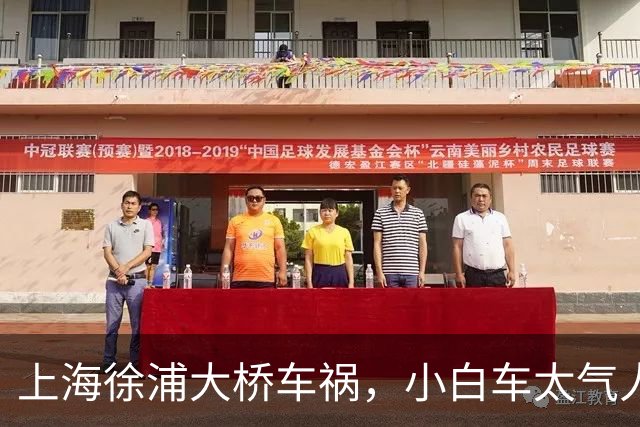 上海徐浦大桥车祸，小白车太气人了