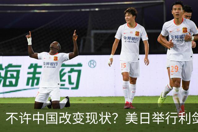 不许中国改变现状？美日举行利剑联合军演，加拿大也有军舰加入