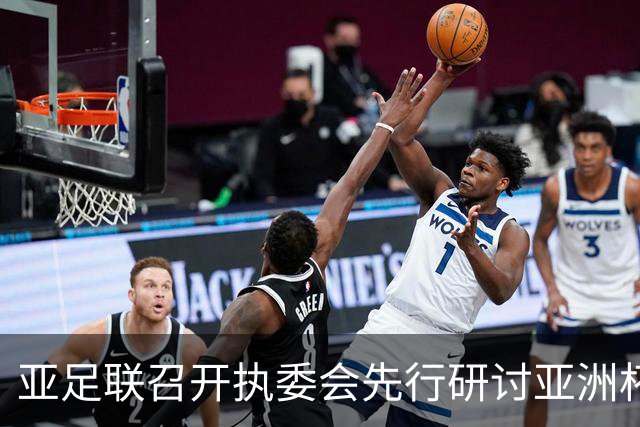 亚足联召开执委会先行研讨亚洲杯延期议题，中国足协主席宋凯参加