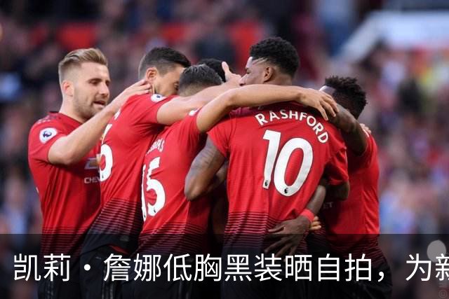 凯莉·詹娜低胸黑装晒自拍，为新系列带货