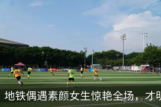 地铁偶遇素颜女生惊艳全场，才明白什么叫真正的天生丽质