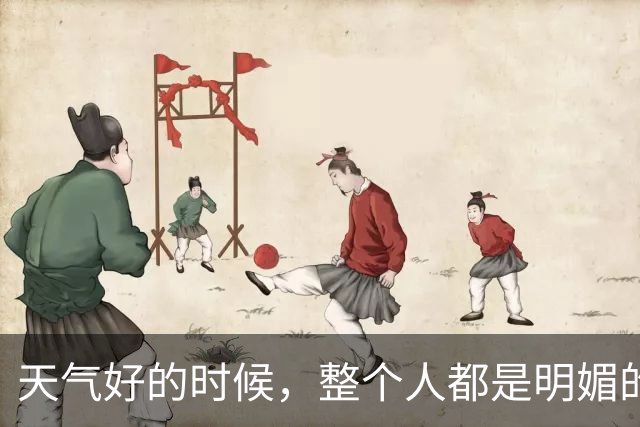 天气好的时候，整个人都是明媚的