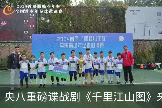 央八重磅谍战剧《千里江山图》来袭，阵容太豪华，一开播绝对爆火