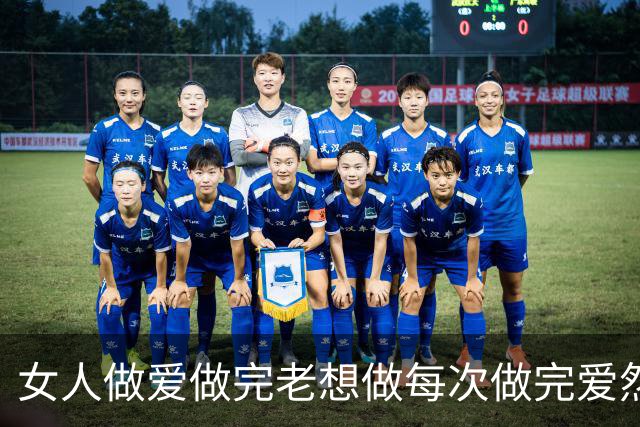 女人做爱做完老想做每次做完爱然后还特别想做