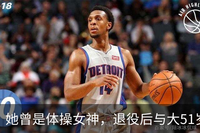 她曾是体操女神，退役后与大51岁的干爹谈恋爱，如今过成了这样