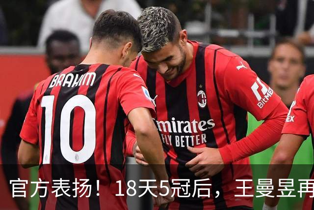 官方表扬！18天5冠后，王曼昱再传好消息，张继科的话原来没说错