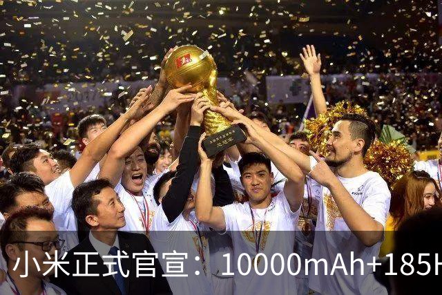 小米正式官宣：10000mAh+185Hz直屏，本月见！