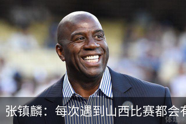 张镇麟：每次遇到山西比赛都会有起伏 赛季初暴露一些问题很正常