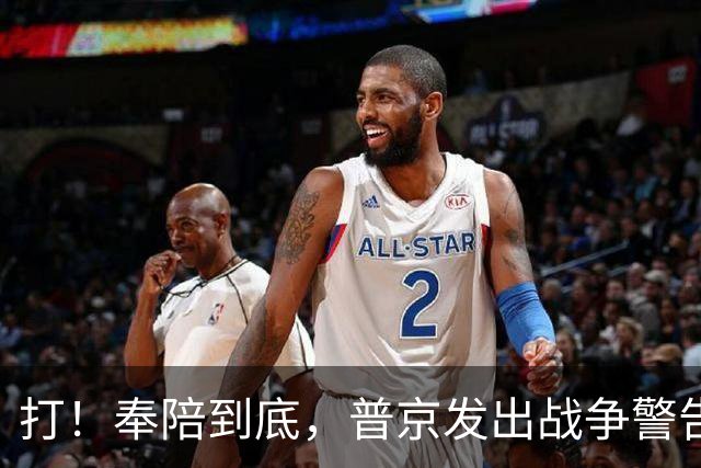 打！奉陪到底，普京发出战争警告，泽连斯基含泪哭诉：我夜不能寐
