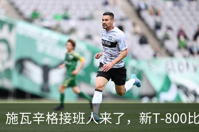 施瓦辛格接班人来了，新T-800比原版更致命