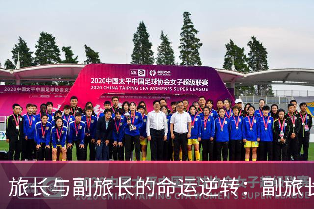 旅长与副旅长的命运逆转：副旅长升上将，旅长却止步于大校！