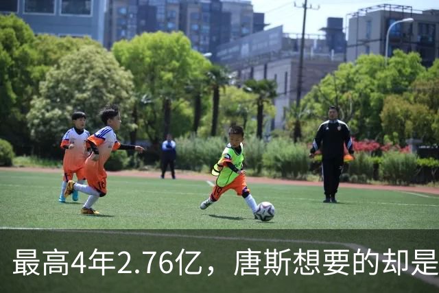 最高4年2.76亿，唐斯想要的却是2.25亿到2.4亿