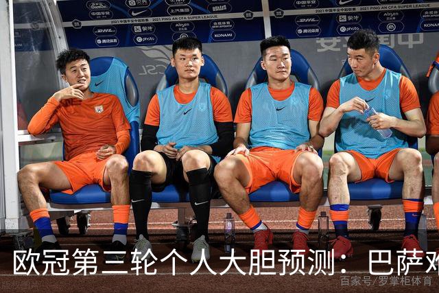 欧冠第三轮个人大胆预测：巴萨难敌大巴黎，斯图加特爆冷马竞