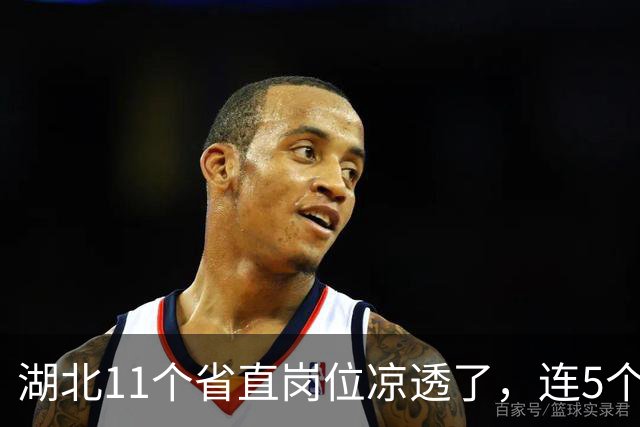 湖北11个省直岗位凉透了，连5个人都凑不齐，基层老铁们到底在怕什么？