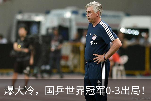 爆大冷，国乒世界冠军0-3出局！张本智和苦战5局，温瑞博对手出炉