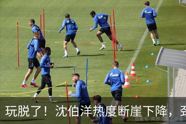 玩脱了！沈伯洋热度断崖下降，劲敌不是蒋万安，不是民调，是赖清德