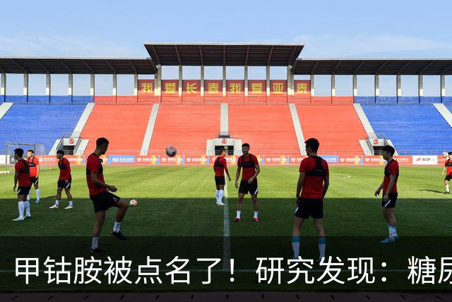 甲钴胺被点名了！研究发现：糖尿病人吃甲钴胺，或将收获这些好处