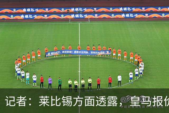 记者：莱比锡方面透露，皇马报价迪奥曼德是从7000万欧一步步上涨