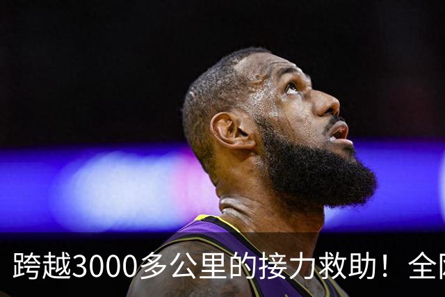 跨越3000多公里的接力救助！全网牵挂的3岁唇腭裂藏族男童多吉抵达北京，男孩父亲：希望孩子手术顺利