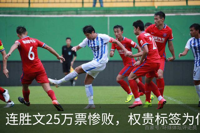 连胜文25万票惨败，权贵标签为何让他离基层越来越远？