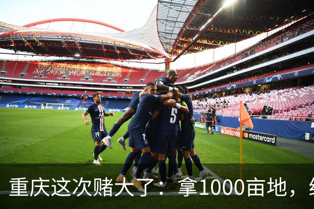 重庆这次赌大了：拿1000亩地，给无人机修所大学！