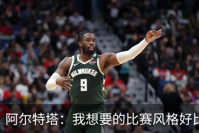 阿尔特塔：我想要的比赛风格好比最好的车载导航，能避开拥堵